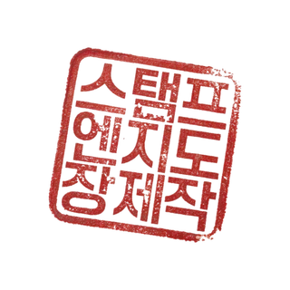 배경이 투명한 도장 예시