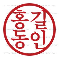 조선굵은명조, ejemplo 홍길동인