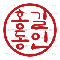 정선아리랑혼, ejemplo 홍길동인
